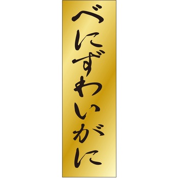 注文コード:21117935 ラベル シール 販促用 ササガワ