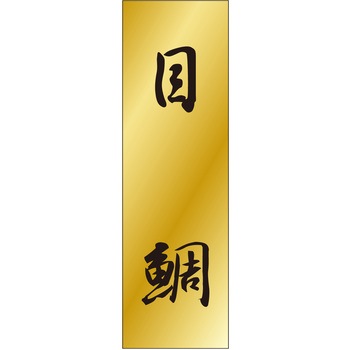 注文コード:21118014 ラベル シール 販促用 ササガワ