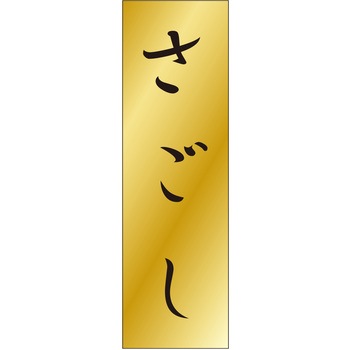 注文コード:21118048 ラベル シール 販促用 ササガワ