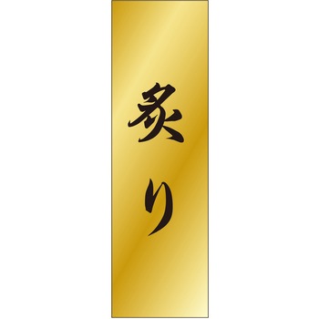 注文コード:21118109 ラベル シール 販促用 ササガワ