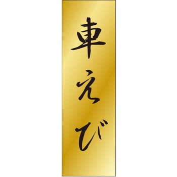 注文コード:21118118 ラベル シール 販促用 ササガワ
