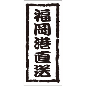 注文コード:21118224 ラベル シール 販促用 ササガワ