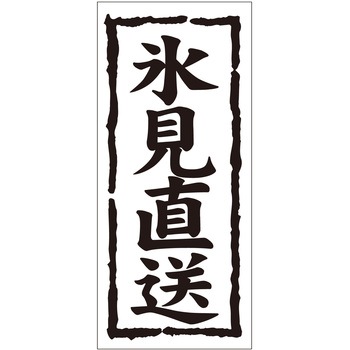 注文コード:21118267 ラベル シール 販促用 ササガワ