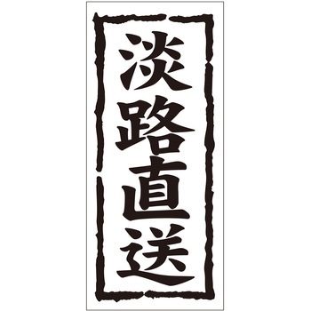 注文コード:21118285 ラベル シール 販促用 ササガワ