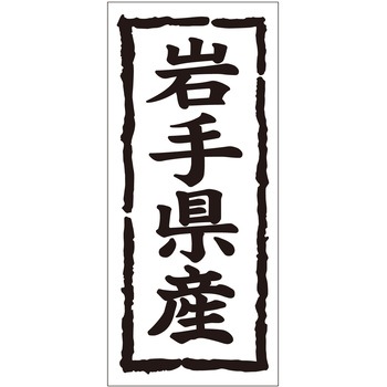 注文コード:21118319 ラベル シール 販促用 ササガワ