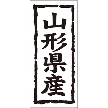 注文コード:21118328 ラベル シール 販促用 ササガワ