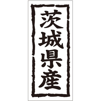 注文コード:21118355 ラベル シール 販促用 ササガワ