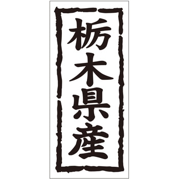 注文コード:21118364 ラベル シール 販促用 ササガワ