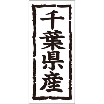 注文コード:21118398 ラベル シール 販促用 ササガワ