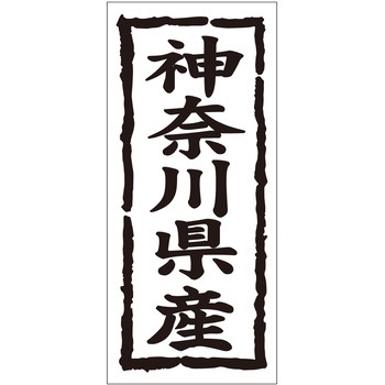 注文コード:21118416 ラベル シール 販促用 ササガワ
