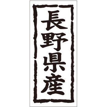 注文コード:21118434 ラベル シール 販促用 ササガワ