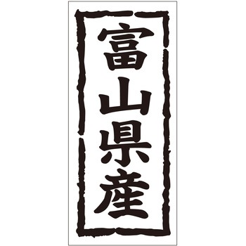 注文コード:21118459 ラベル シール 販促用 ササガワ