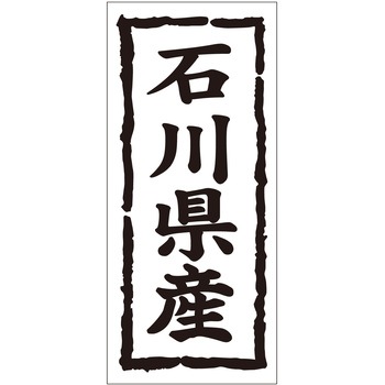 注文コード:21118468 ラベル シール 販促用 ササガワ