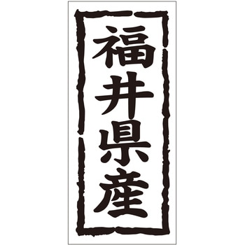 注文コード:21118477 ラベル シール 販促用 ササガワ
