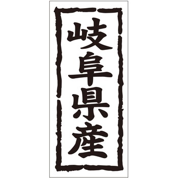 注文コード:21118486 ラベル シール 販促用 ササガワ
