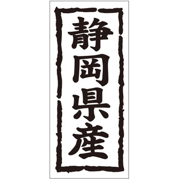 注文コード:21118495 ラベル シール 販促用 ササガワ