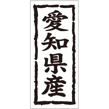 注文コード:21118504 ラベル シール 販促用 ササガワ