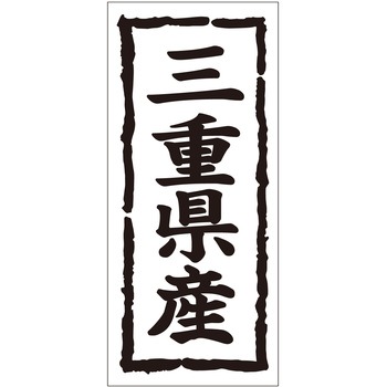 注文コード:21118520 ラベル シール 販促用 ササガワ