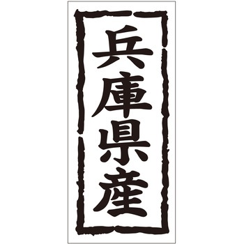 注文コード:21118556 ラベル シール 販促用 ササガワ