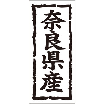 注文コード:21118565 ラベル シール 販促用 ササガワ