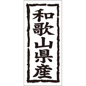 注文コード:21118574 ラベル シール 販促用 ササガワ