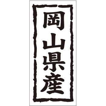 注文コード:21118608 ラベル シール 販促用 ササガワ