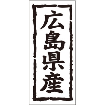 注文コード:21118617 ラベル シール 販促用 ササガワ