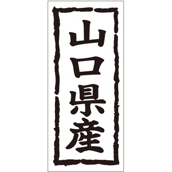 注文コード:21118626 ラベル シール 販促用 ササガワ
