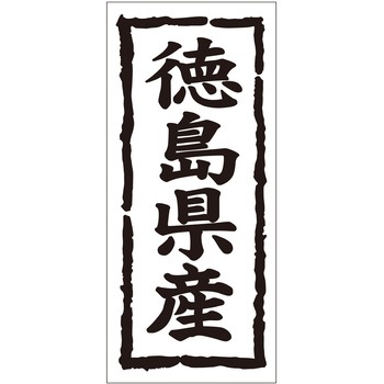 注文コード:21118635 ラベル シール 販促用 ササガワ