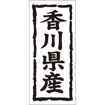 注文コード:21118644 ラベル シール 販促用 ササガワ