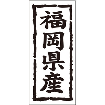 注文コード:21118678 ラベル シール 販促用 ササガワ