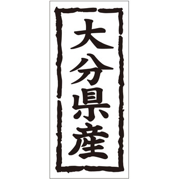注文コード:21118705 ラベル シール 販促用 ササガワ