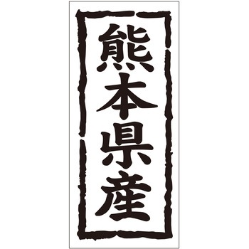 注文コード:21118714 ラベル シール 販促用 ササガワ