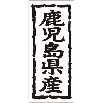 注文コード:21118739 ラベル シール 販促用 ササガワ