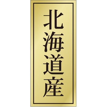 注文コード:21118766 ラベル シール 販促用 ササガワ