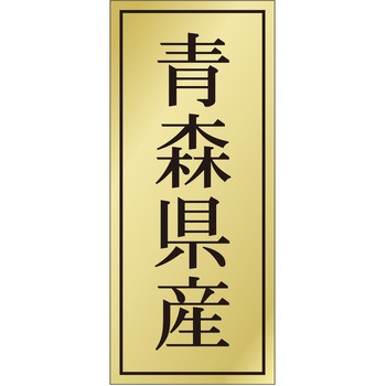 注文コード:21118775 ラベル シール 販促用 ササガワ