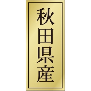 注文コード:21118784 ラベル シール 販促用 ササガワ