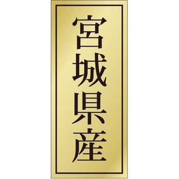 注文コード:21118809 ラベル シール 販促用 ササガワ