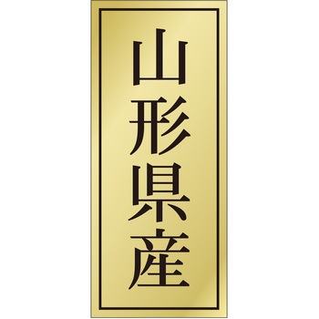 注文コード:21118818 ラベル シール 販促用 ササガワ