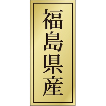 注文コード:21118827 ラベル シール 販促用 ササガワ