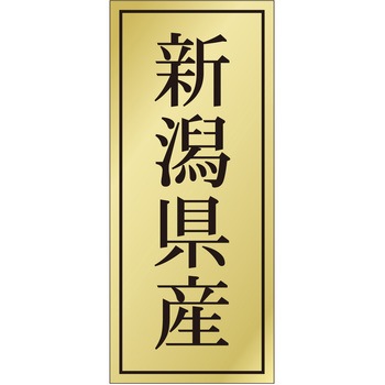 注文コード:21118836 ラベル シール 販促用 ササガワ