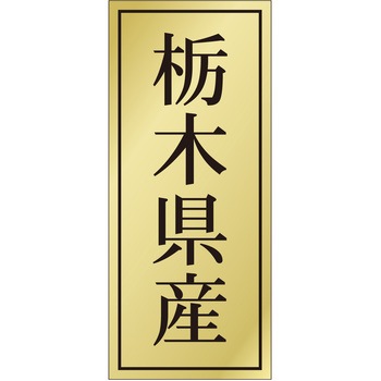 注文コード:21118845 ラベル シール 販促用 ササガワ
