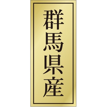 注文コード:21118854 ラベル シール 販促用 ササガワ