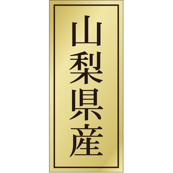 注文コード:21118870 ラベル シール 販促用 ササガワ