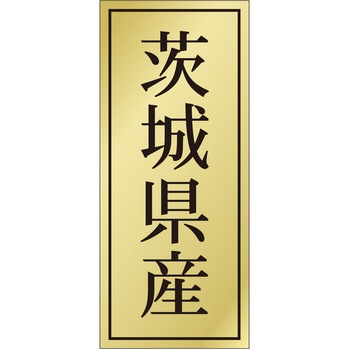 注文コード:21118897 ラベル シール 販促用 ササガワ