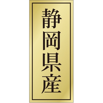 注文コード:21118906 ラベル シール 販促用 ササガワ