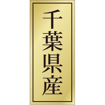 注文コード:21118940 ラベル シール 販促用 ササガワ