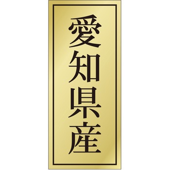 注文コード:21118949 ラベル シール 販促用 ササガワ