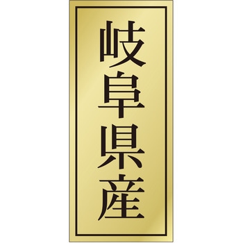 注文コード:21118958 ラベル シール 販促用 ササガワ