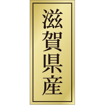 注文コード:21118976 ラベル シール 販促用 ササガワ
